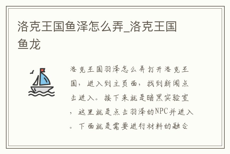 洛克王國魚澤怎么弄_洛克王國 魚龍