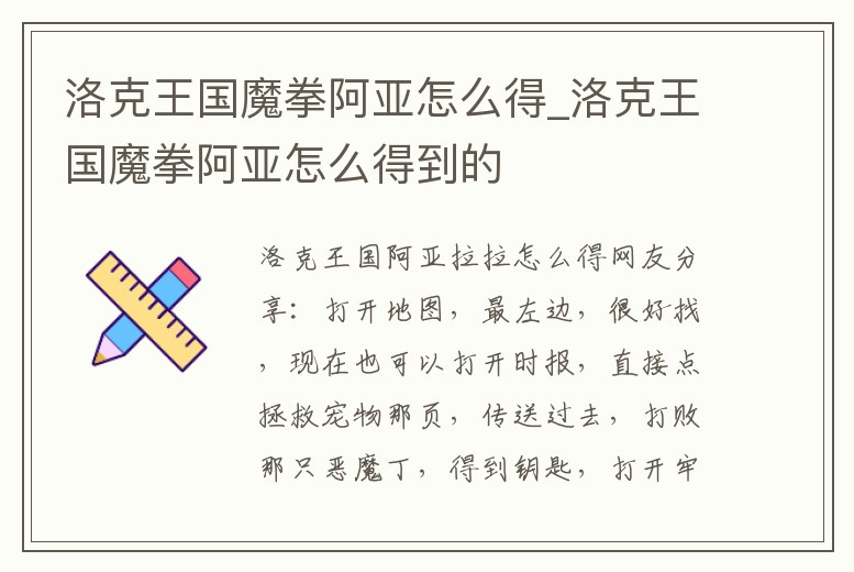 洛克王國魔拳阿亞怎么得_洛克王國魔拳阿亞怎么得到的