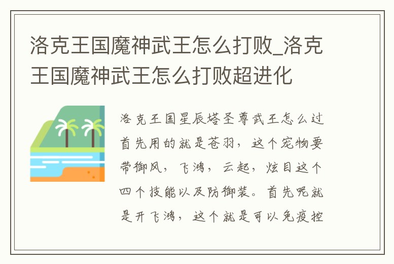 洛克王國魔神武王怎么打敗_洛克王國魔神武王怎么打敗超進化