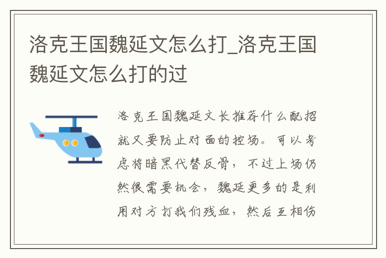 洛克王國魏延文怎么打_洛克王國魏延文怎么打的過