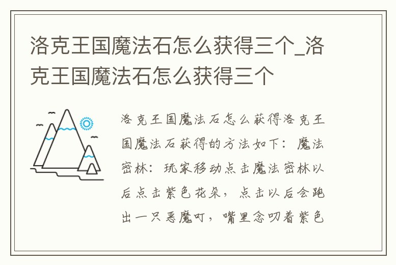 洛克王國魔法石怎么獲得三個_洛克王國魔法石怎么獲得三個