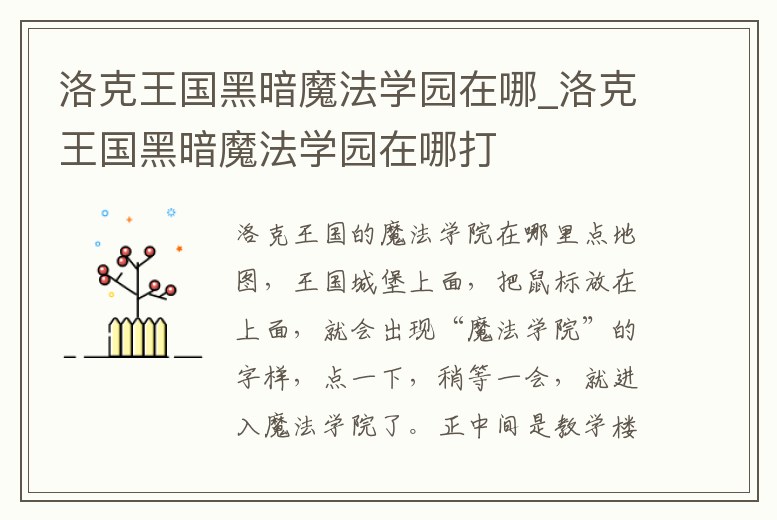 洛克王國黑暗魔法學(xué)園在哪_洛克王國黑暗魔法學(xué)園在哪打