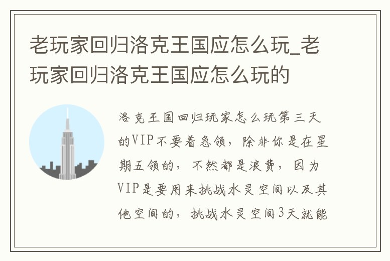 老玩家回歸洛克王國(guó)應(yīng)怎么玩_老玩家回歸洛克王國(guó)應(yīng)怎么玩的