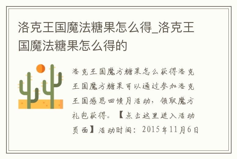 洛克王國魔法糖果怎么得_洛克王國魔法糖果怎么得的