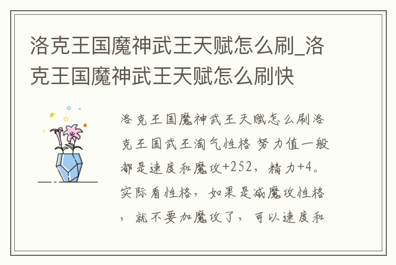 洛克王國魔神武王天賦怎么刷_洛克王國魔神武王天賦怎么刷快