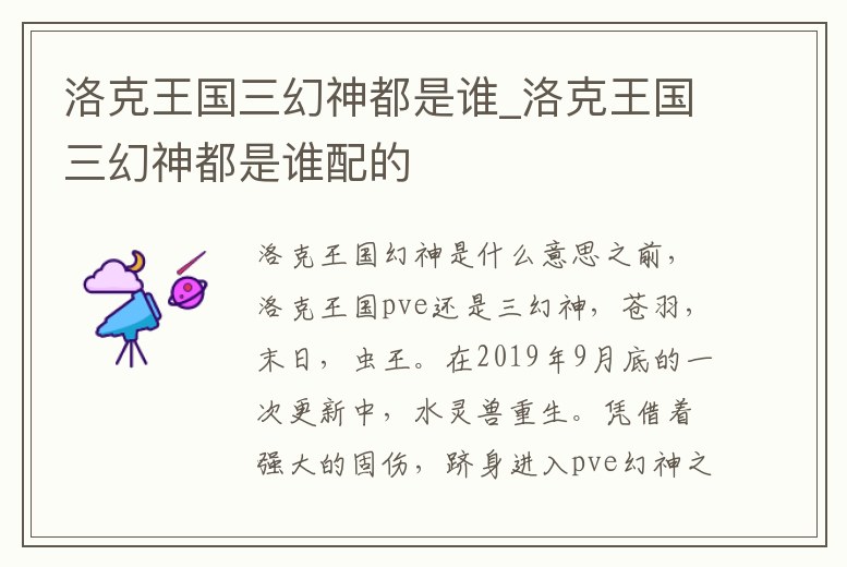 洛克王國三幻神都是誰_洛克王國三幻神都是誰配的