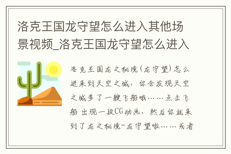洛克王國龍守望怎么進入其他場景視頻_洛克王國龍守望怎么進入其他場景視頻