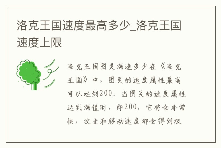 洛克王國速度最高多少_洛克王國速度上限