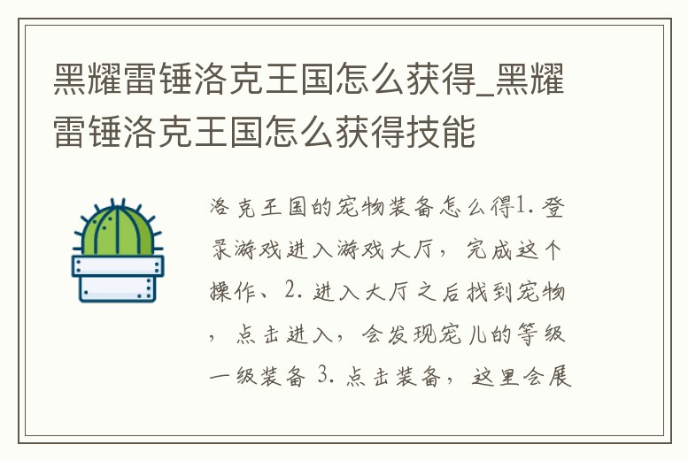 黑耀雷錘洛克王國怎么獲得_黑耀雷錘洛克王國怎么獲得技能