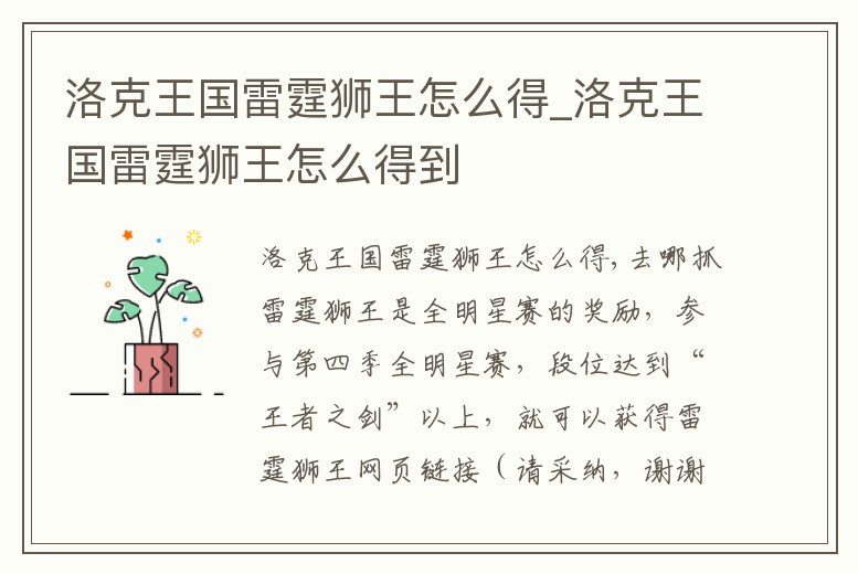洛克王國雷霆獅王怎么得_洛克王國雷霆獅王怎么得到