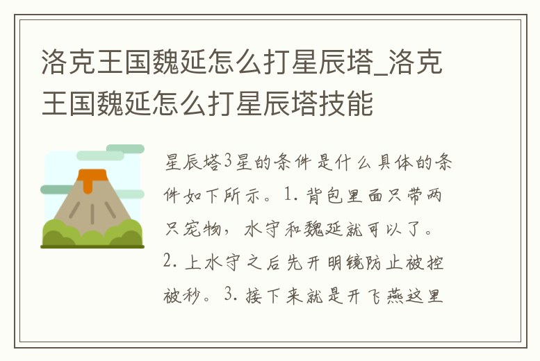 洛克王國(guó)魏延怎么打星辰塔_洛克王國(guó)魏延怎么打星辰塔技能