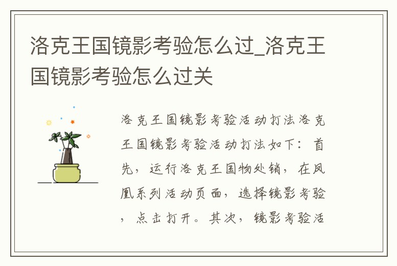 洛克王國(guó)鏡影考驗(yàn)怎么過_洛克王國(guó)鏡影考驗(yàn)怎么過關(guān)