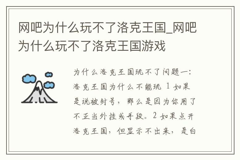 網吧為什么玩不了洛克王國_網吧為什么玩不了洛克王國游戲