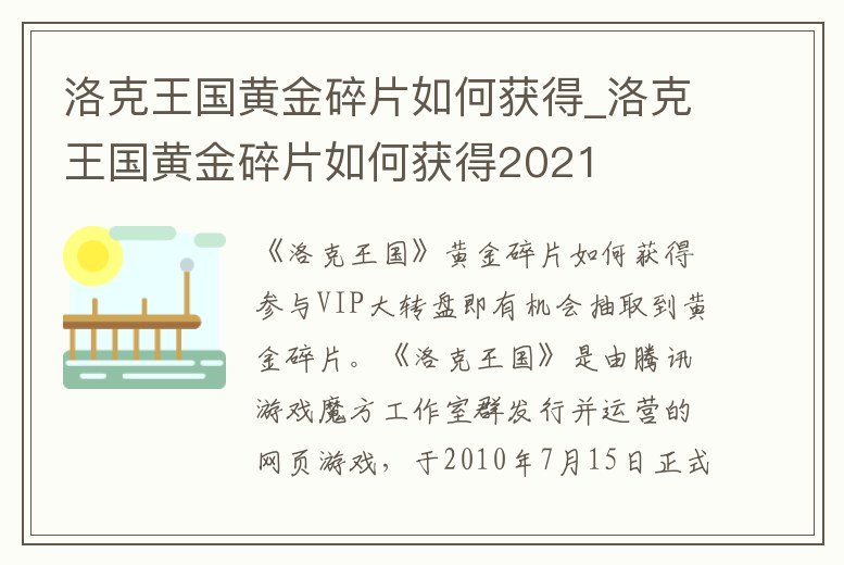 洛克王國黃金碎片如何獲得_洛克王國黃金碎片如何獲得2021
