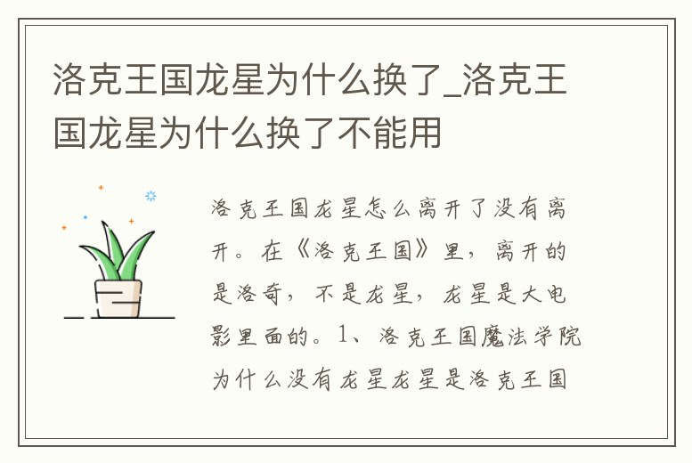 洛克王國龍星為什么換了_洛克王國龍星為什么換了不能用