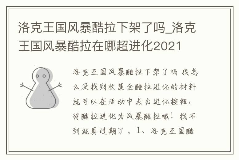 洛克王國風暴酷拉下架了嗎_洛克王國風暴酷拉在哪超進化2021