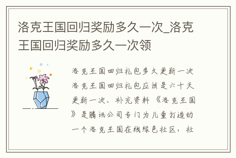 洛克王國回歸獎勵多久一次_洛克王國回歸獎勵多久一次領