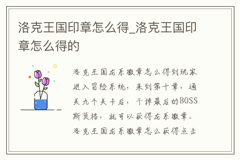 洛克王國(guó)印章怎么得_洛克王國(guó)印章怎么得的