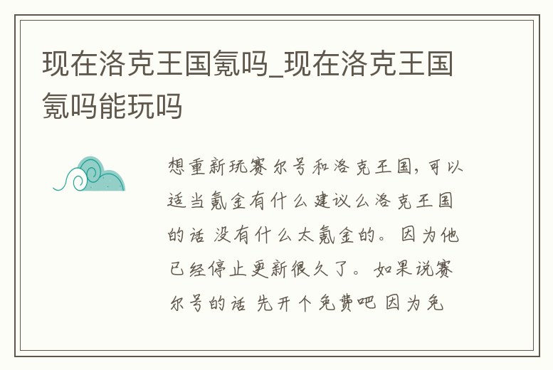 現在洛克王國氪嗎_現在洛克王國氪嗎能玩嗎