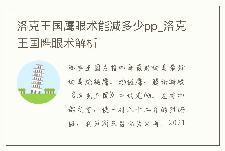 洛克王國鷹眼術能減多少pp_洛克王國鷹眼術解析
