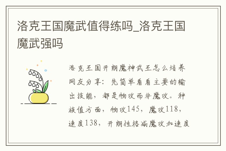 洛克王國魔武值得練嗎_洛克王國魔武強嗎