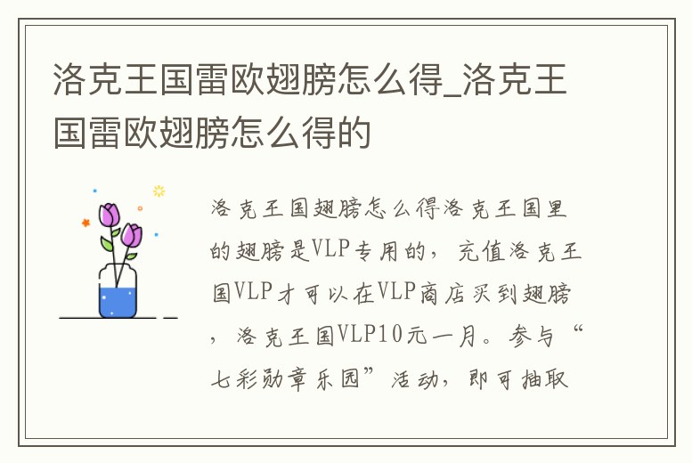 洛克王國雷歐翅膀怎么得_洛克王國雷歐翅膀怎么得的