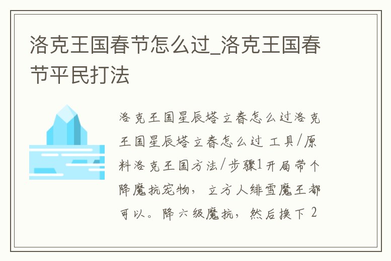 洛克王國春節怎么過_洛克王國春節平民打法