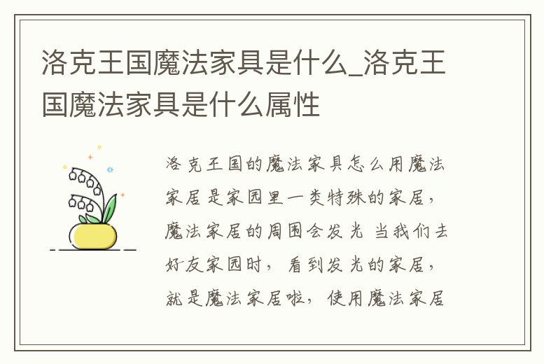 洛克王國魔法家具是什么_洛克王國魔法家具是什么屬性