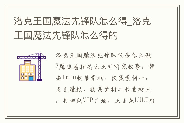 洛克王國魔法先鋒隊怎么得_洛克王國魔法先鋒隊怎么得的