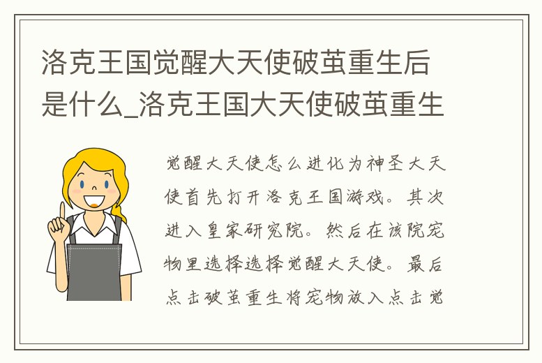 洛克王國覺醒大天使破繭重生后是什么_洛克王國大天使破繭重生要多少道具