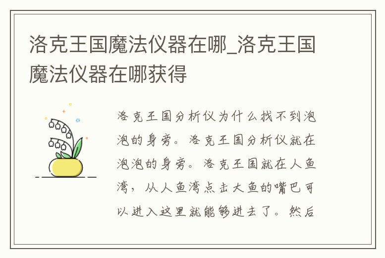 洛克王國魔法儀器在哪_洛克王國魔法儀器在哪獲得