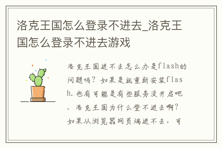 洛克王國怎么登錄不進去_洛克王國怎么登錄不進去游戲