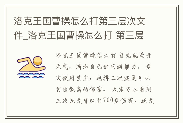 洛克王國曹操怎么打第三層次文件_洛克王國曹操怎么打 第三層