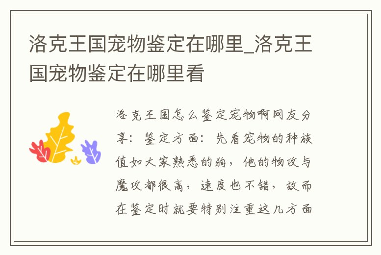 洛克王國寵物鑒定在哪里_洛克王國寵物鑒定在哪里看