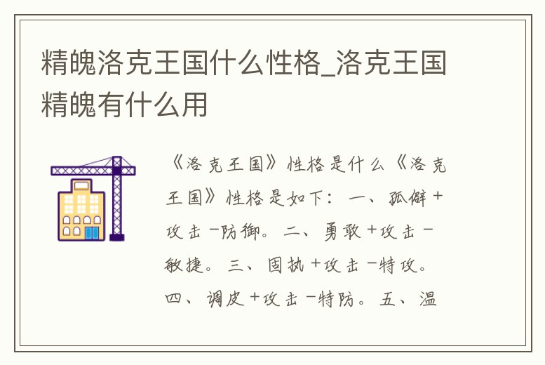 精魄洛克王國什么性格_洛克王國精魄有什么用