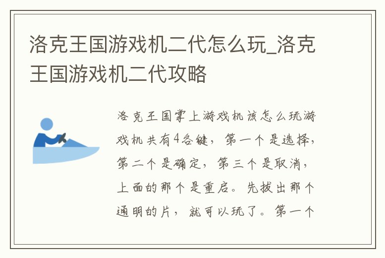 洛克王國游戲機(jī)二代怎么玩_洛克王國游戲機(jī)二代攻略