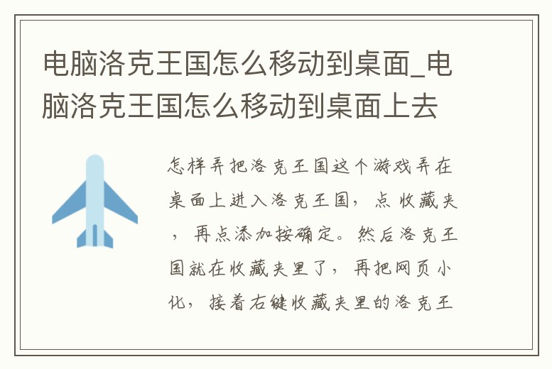 電腦洛克王國怎么移動到桌面_電腦洛克王國怎么移動到桌面上去
