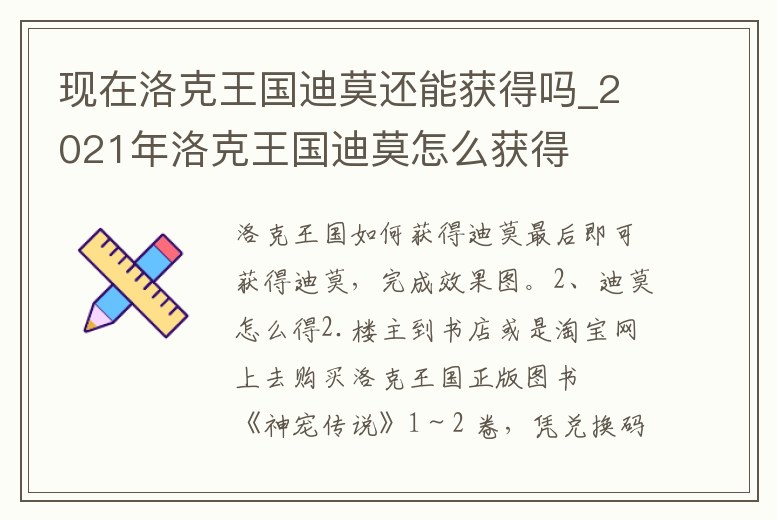 現(xiàn)在洛克王國迪莫還能獲得嗎_2021年洛克王國迪莫怎么獲得