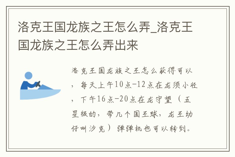 洛克王國龍族之王怎么弄_洛克王國龍族之王怎么弄出來