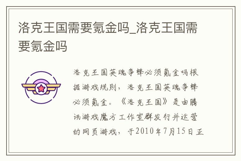 洛克王國需要氪金嗎_洛克王國需要氪金嗎