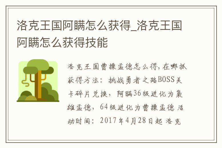 洛克王國阿瞞怎么獲得_洛克王國阿瞞怎么獲得技能