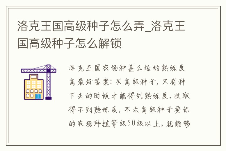 洛克王國高級種子怎么弄_洛克王國高級種子怎么解鎖