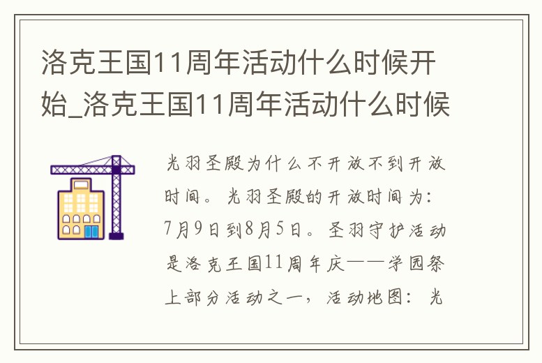 洛克王國11周年活動什么時候開始_洛克王國11周年活動什么時候開始打