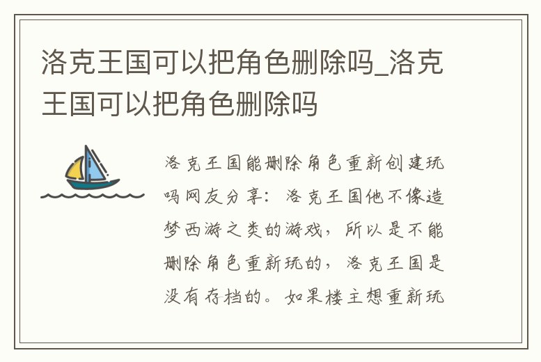 洛克王國可以把角色刪除嗎_洛克王國可以把角色刪除嗎