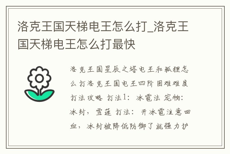洛克王國(guó)天梯電王怎么打_洛克王國(guó)天梯電王怎么打最快