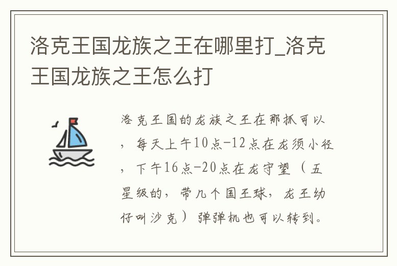 洛克王國龍族之王在哪里打_洛克王國龍族之王怎么打