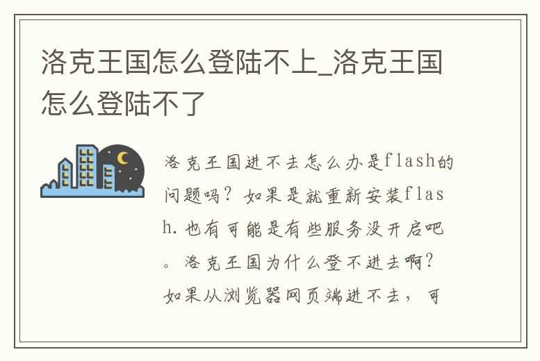 洛克王國怎么登陸不上_洛克王國怎么登陸不了