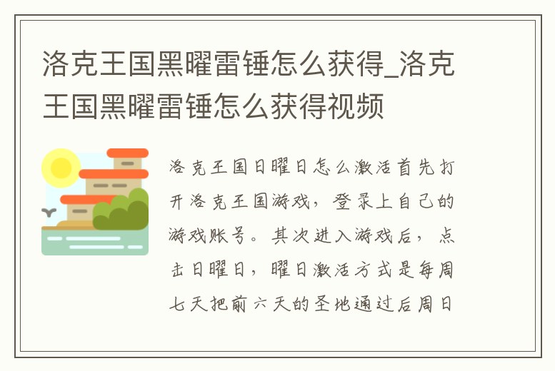 洛克王國黑曜雷錘怎么獲得_洛克王國黑曜雷錘怎么獲得視頻