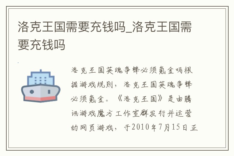 洛克王國需要充錢嗎_洛克王國需要充錢嗎