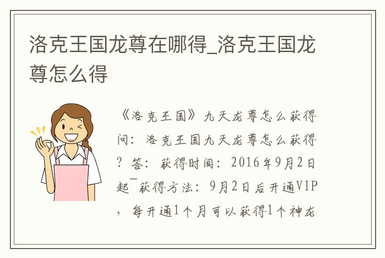 洛克王國龍尊在哪得_洛克王國龍尊怎么得
